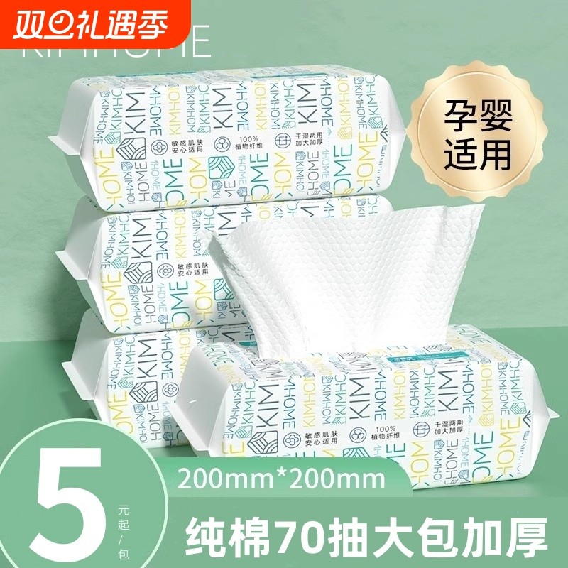 kimhome一次性洗脸巾纯棉 抽取式加厚棉柔巾化妆棉卸妆洁面巾