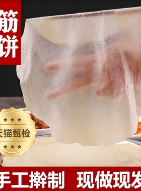 榆林纯手工风味榆林筋饼薄饼皮东北特产早餐春饼卷菜饼烤鸭饼商用
