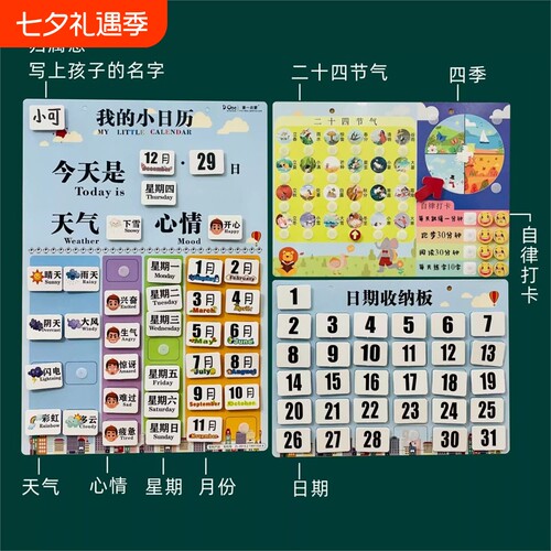 董一启蒙儿童日历幼儿园教具宝宝天气星期卡粘贴卡安静书早教认知