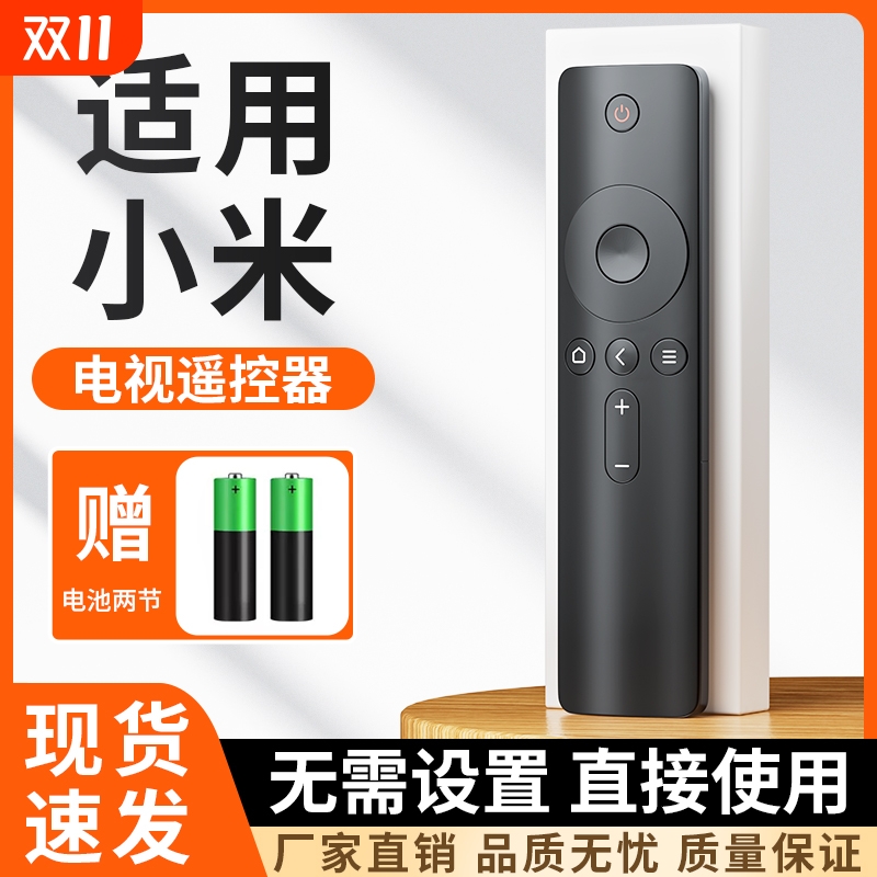 适用小米电视遥控器万能通用款1/2/3/4/4S代增强版红外线蓝牙语音4A/4C机顶盒投影仪网络盒子遥控器摇控版