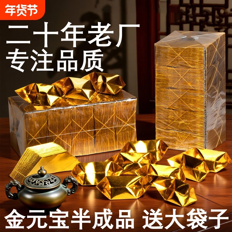 金锡箔纸元宝半成品批发银元宝纸手工折纸金纸加厚切角烧纸钱金条金砖整箱包邮金色祖先人工折叠年货