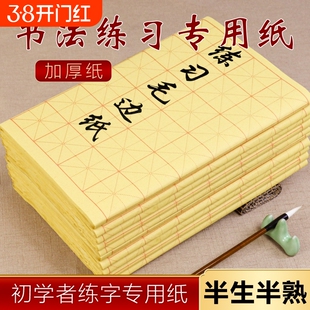 加厚米字格毛边纸软笔书法专用纸毛笔字练习宣纸练字用纸半生半熟草纸初学者28格米格田字格纸张竹浆半生熟
