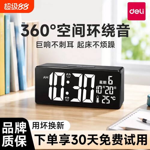 得力智能闹钟学生专用起床神器