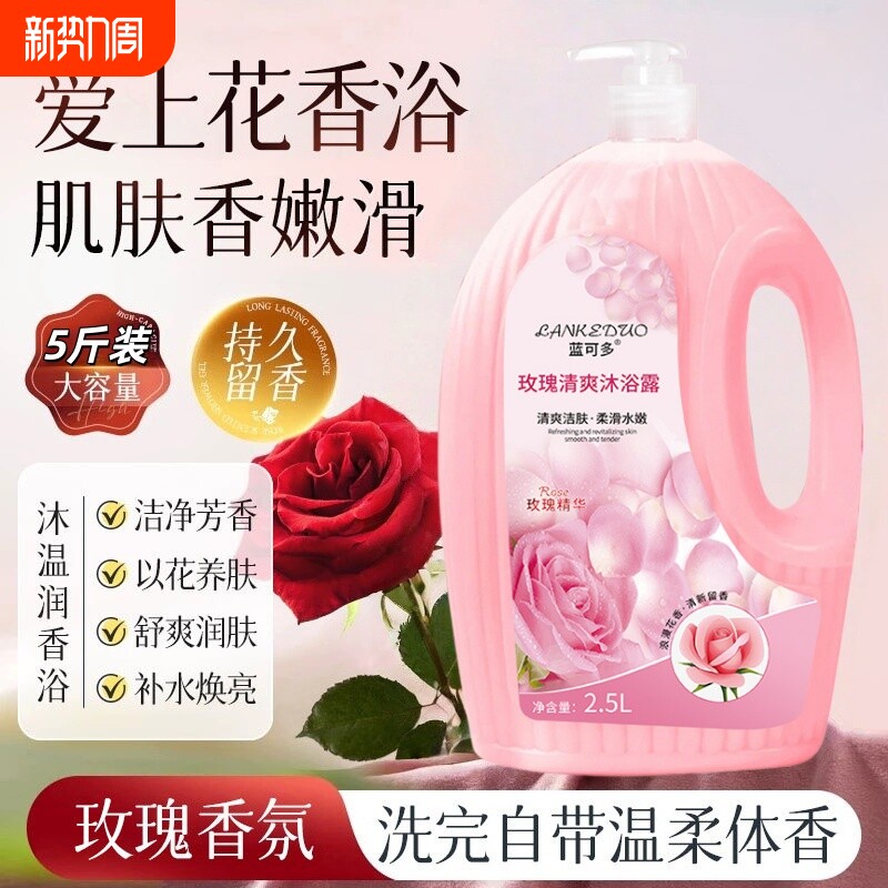 香氛沐浴露男女士全身通用持久留香清爽保湿清洁家庭装大容量
