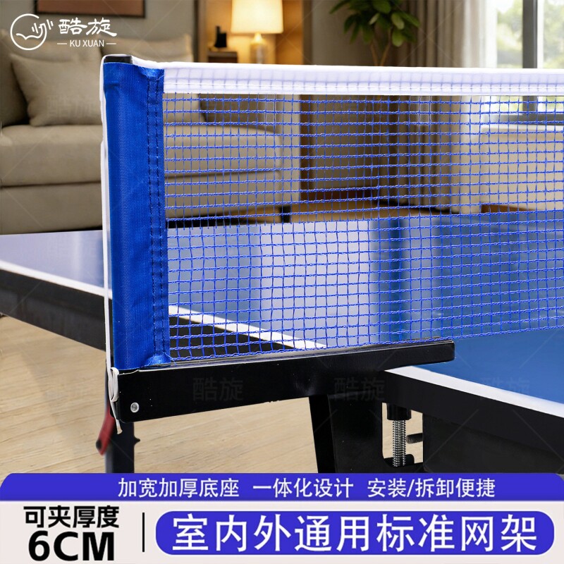 标准乒乓球网架拦截网便携式乒乓球室内室外通用台拦网架桌中间网图片