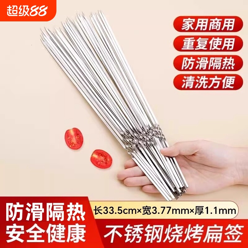 烧烤签子不锈钢羊肉串烤肉铁钎子食品级户外烤串扁签