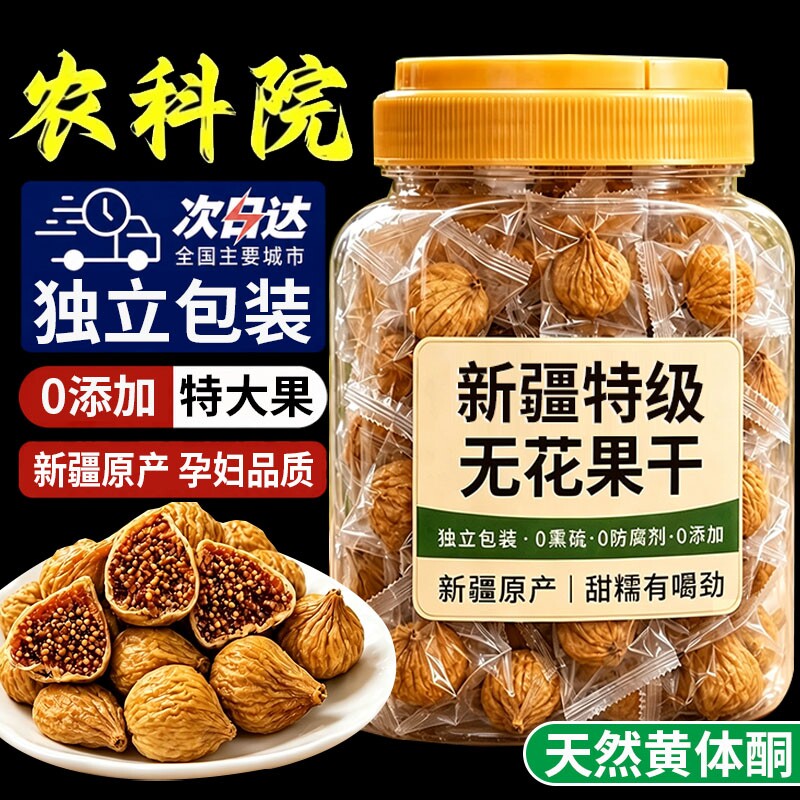 正宗新疆无花果干特级2026新货无糖无添加直接吃正品官方旗舰店