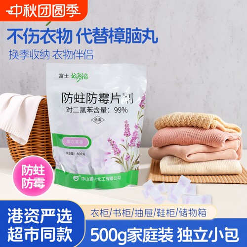 富士必多福樟脑防潮|千人加购
