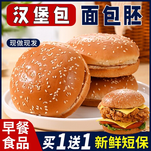 美式汉堡包面包胚早餐食品自制手工汉堡胚半成品独立包装面包代餐