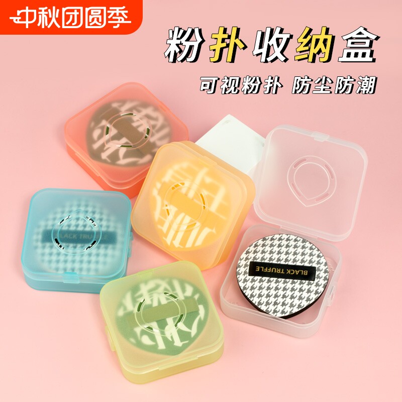 粉扑收纳盒带透气孔|千人加购图片