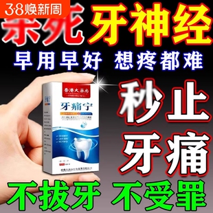 牙痛宁止疼喷雾剂智齿牙龈上火肿痛快消炎止痛牙神经专用药