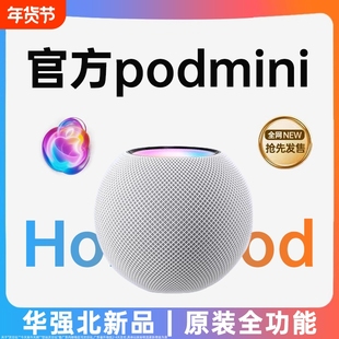官方正品podmini蓝牙音箱华强北无线桌面便携家用音响新款2024