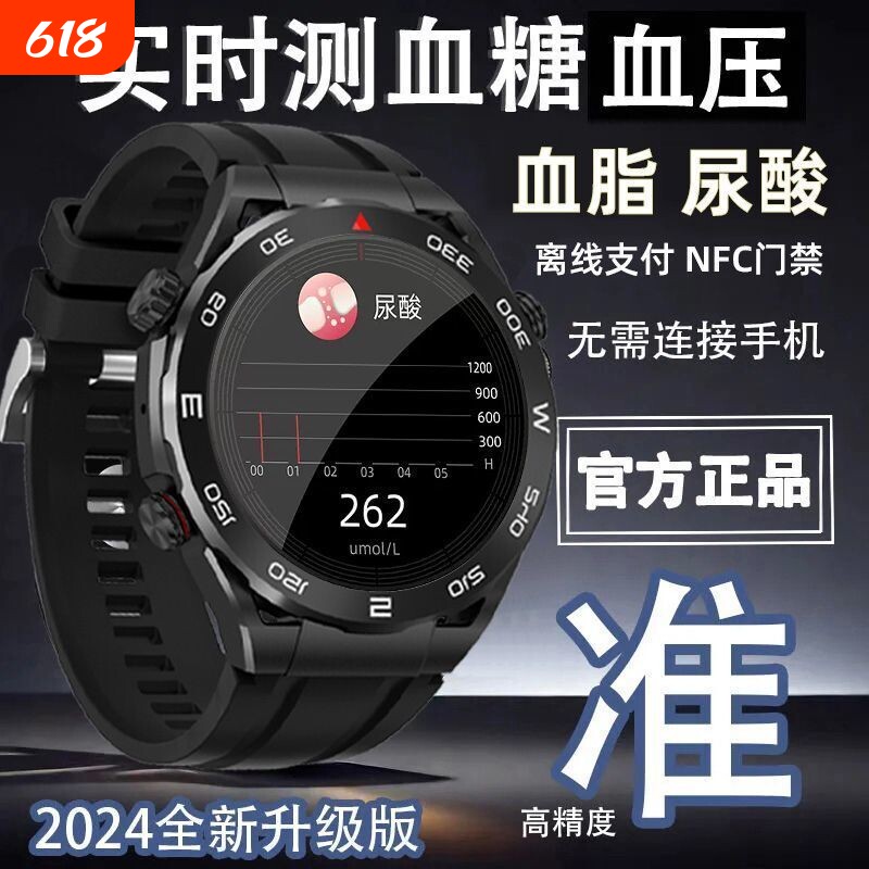 免费无创血糖手表智能监测血压心率睡眠尿酸运动通话手环男女通用
