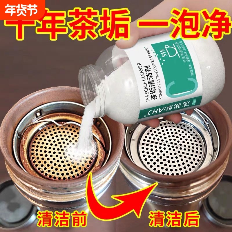茶垢清洁剂食品级洗茶渍神器洗杯子除去茶杯茶具清洗剂粉强力泡腾,洗护清洁剂/卫生巾/纸/香薰,水垢清洁剂/除垢剂,淘宝优惠券,粉丝福利购,淘宝优惠卷