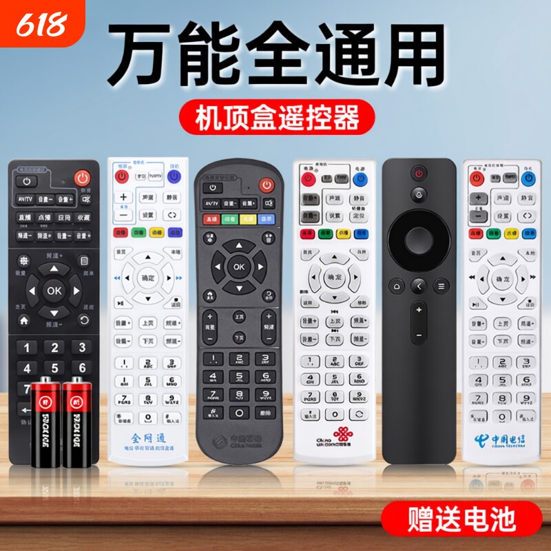 万能机顶盒遥控器通用中国移动电信联通华为悦盒天翼天猫魔盒户户通盒子网络宽带电视机全网通摇控板红外通用