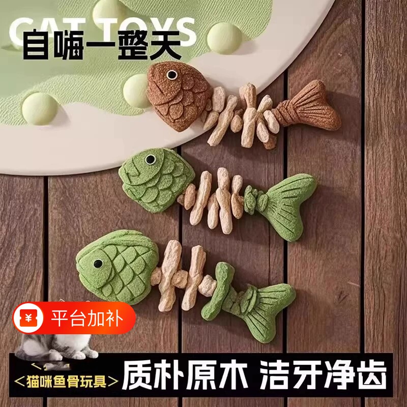 猫咪玩具鱼骨头木天蓼猫薄荷磨牙棒磨牙耐咬自嗨解闷逗猫棒虫瘿
