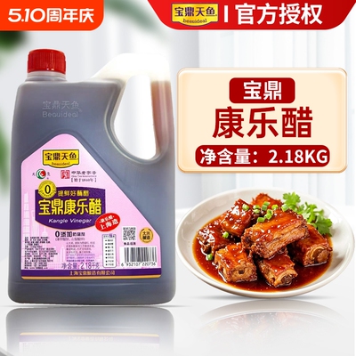 上海宝鼎天鱼康乐醋2.18kg
