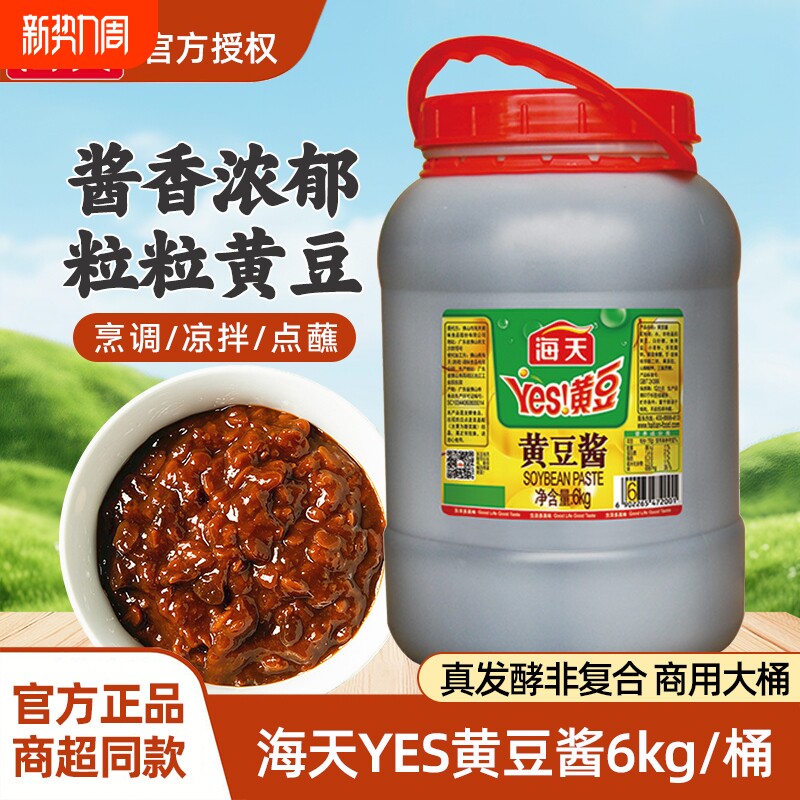 海天Yes黄豆酱6kg整箱商用餐饮豆瓣酱大蘸酱调料酱拌面炒菜烹饪