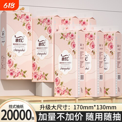 【工厂直发】20大提20000张抽纸