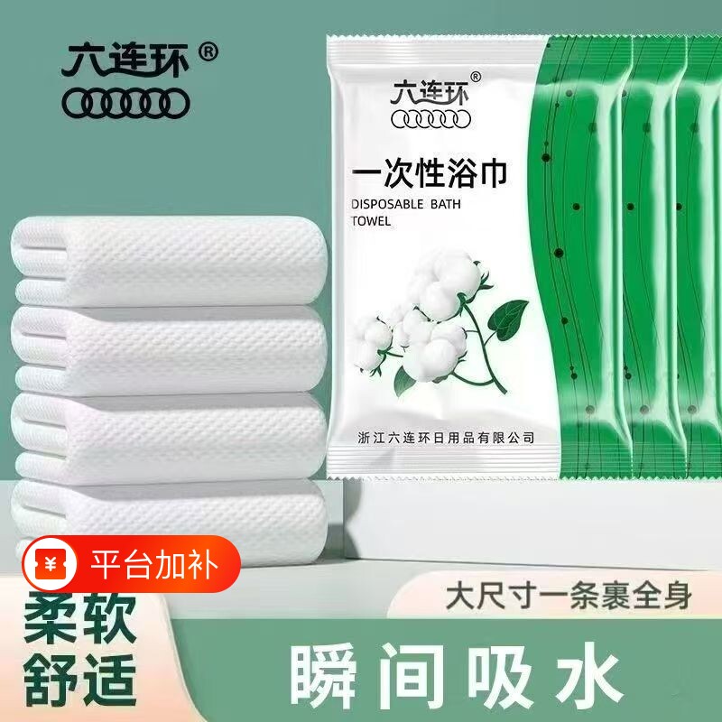 六连环一次性浴巾旅行单独包装压缩毛巾加大加厚酒店旅游必备用品