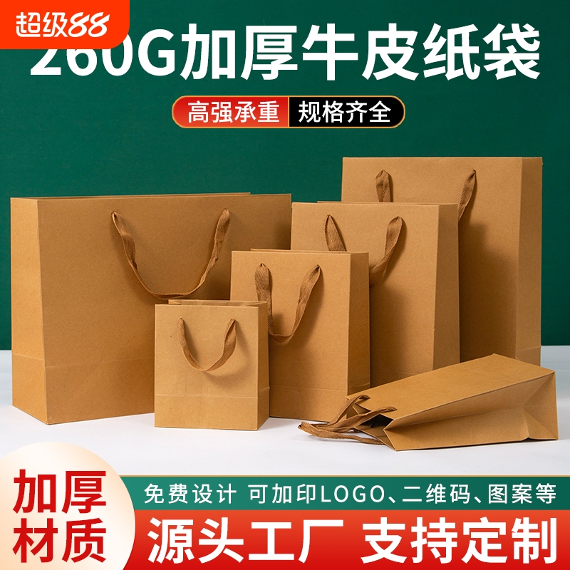 牛皮纸袋手提袋茶叶烟酒包装袋子土特产服装打包袋加厚礼品袋高档