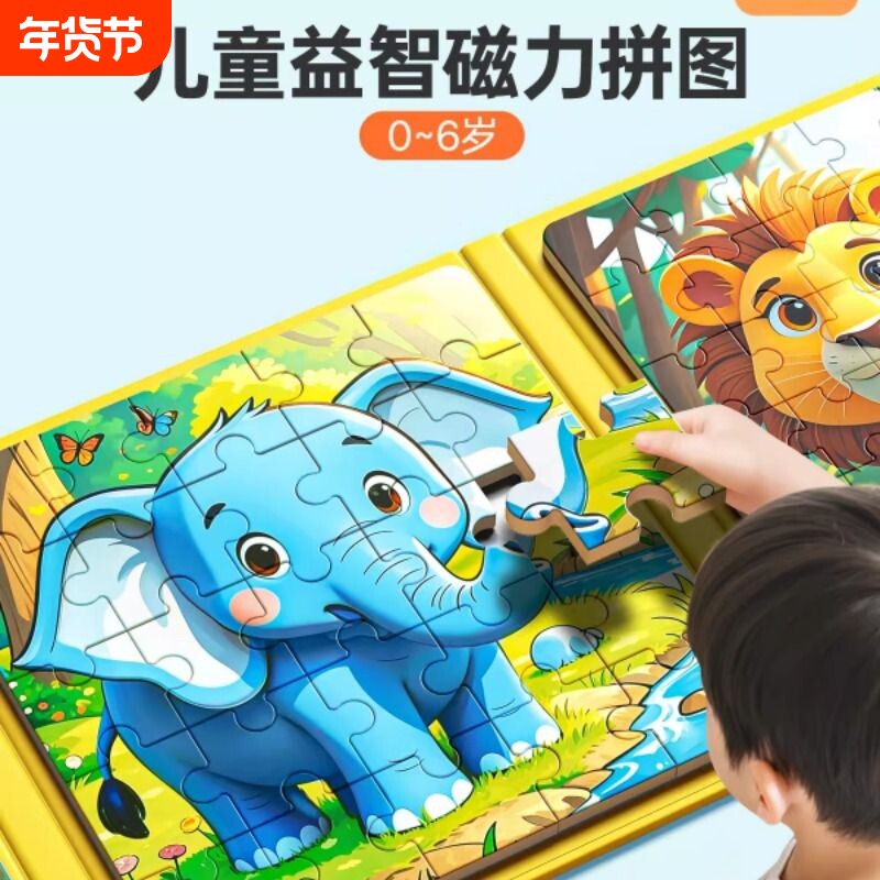 儿童磁力拼图3到6岁3d立体宝宝磁吸蒙氏开发益智力动脑玩具专注力