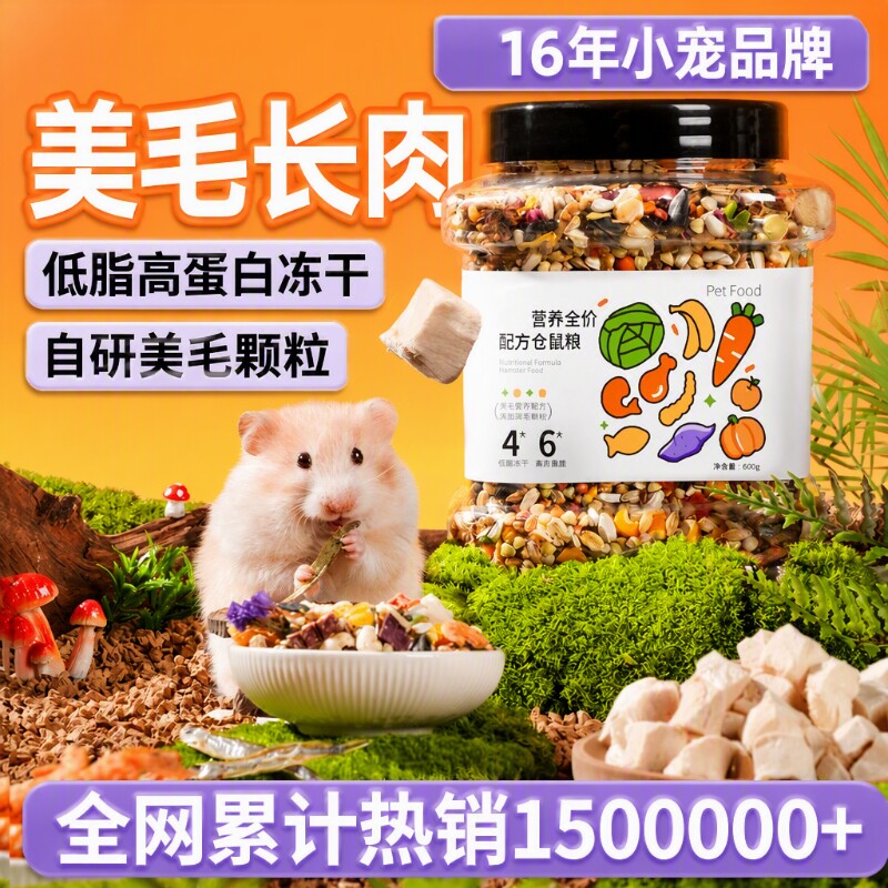 【全网热销100W】仓鼠粮食磨牙用图片