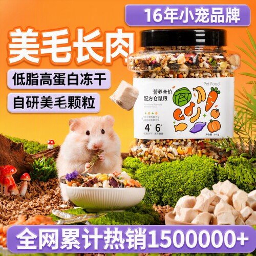 【全网热销100W】仓鼠粮食磨牙用