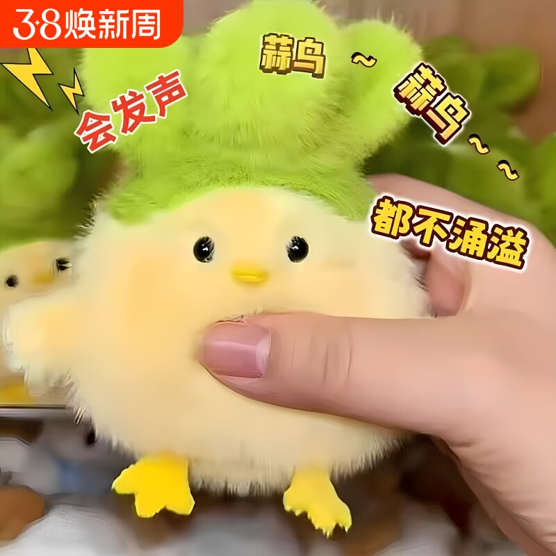 现货发声蒜鸟网红按压玩偶纪念品毛绒玩具公仔可爱创意书包挂件