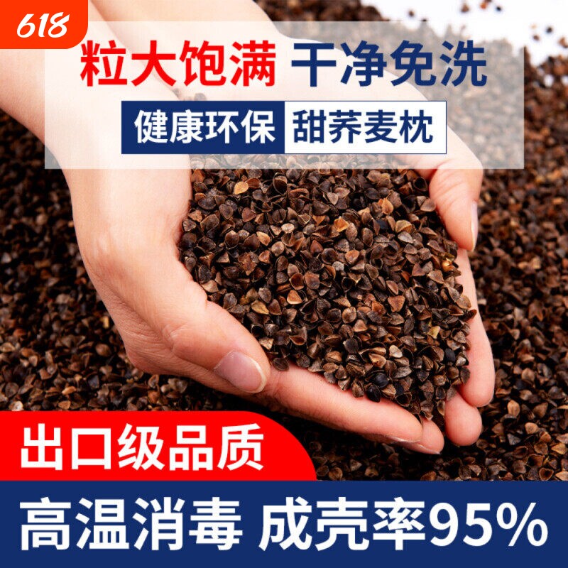 荞麦壳散装10斤免洗荞麦皮枕芯填充物成人儿童全荞麦枕头睡眠优质
