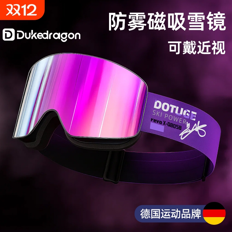 【德国运动品牌】专业滑雪镜