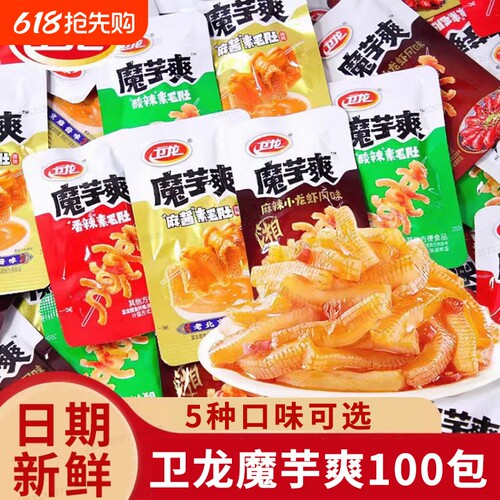 卫龙魔芋爽100包香辣素毛肚办公室解馋辣条零食宿舍追剧休闲小吃