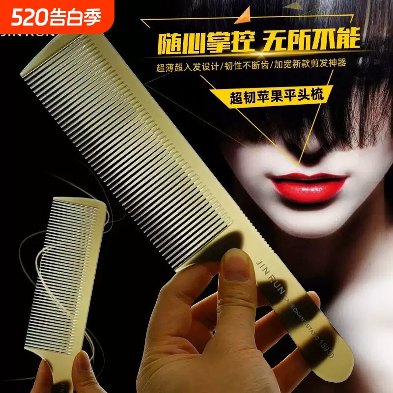 专业平头剪发梳子美发店专用理发梳子超薄男士女发苹果梳推平头梳