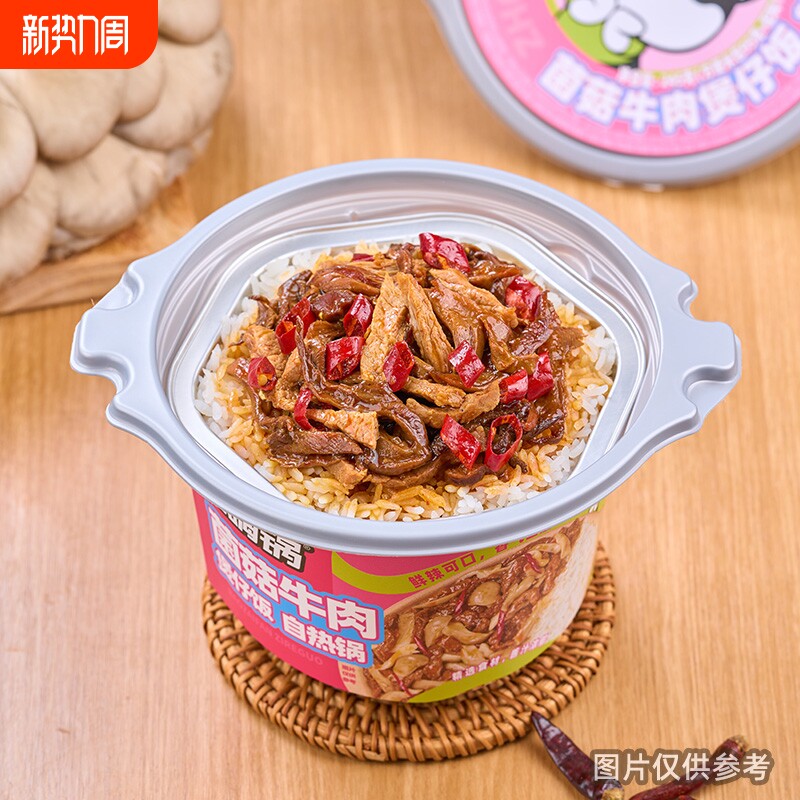 自嗨锅自热米饭方便速食煲仔饭方便牛肉广式咖喱卤肉拌饭夜宵香菇