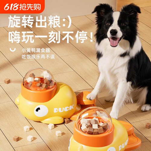 狗狗漏食器益智小黄鸭脚踩投食器小狗玩具冻干发射器喂食消耗精力