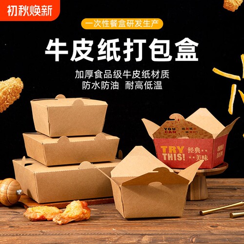一次性炸鸡牛皮纸打包盒