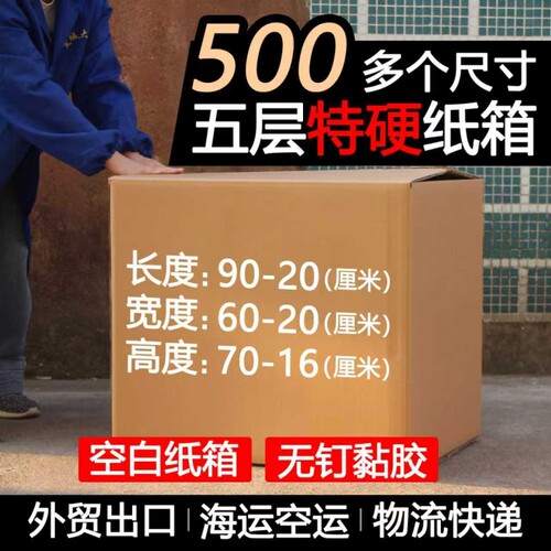 纸箱加厚加硬外贸出口瓦楞打包箱