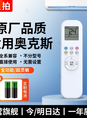 【官方正品顺丰快递】适用奥克斯空调遥控器万能通用全部AUX柜机挂机YKR-H112/801/901KFR-35GW/25GW中央板