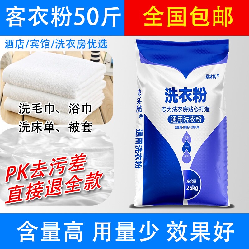 洗衣粉宾馆酒店机洗专用大包装强力去污工业批发50斤装家用