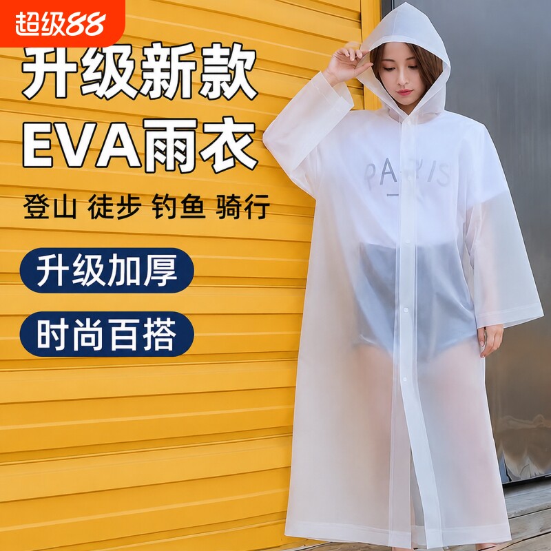 EVA雨衣男女一次性加厚长款全身防暴雨户外徒步骑行登山防水便携