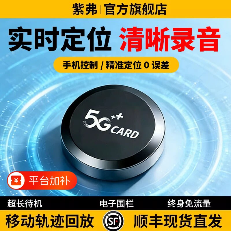 德国2026GPS北斗定位器汽车跟追踪5G车载汽车定仪器防盗录音神器