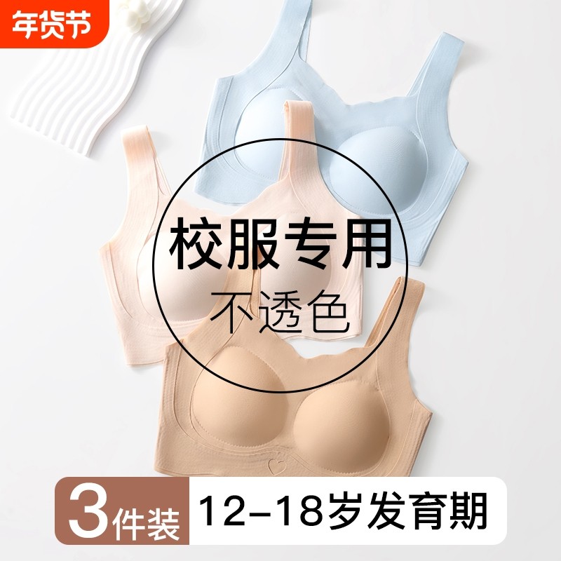 【三件装】8-18岁少女内衣隐形无痕初高中生固定杯垫提拉软支撑R1,女士内衣/男士内衣/家居服,少女文胸,淘宝优惠券,粉丝福利购,淘宝优惠卷