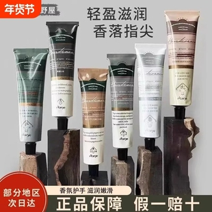 Aarye安野屋护手霜香氛铝管滋润秋冬保湿黑檀木爆款忍冬荔枝玫瑰
