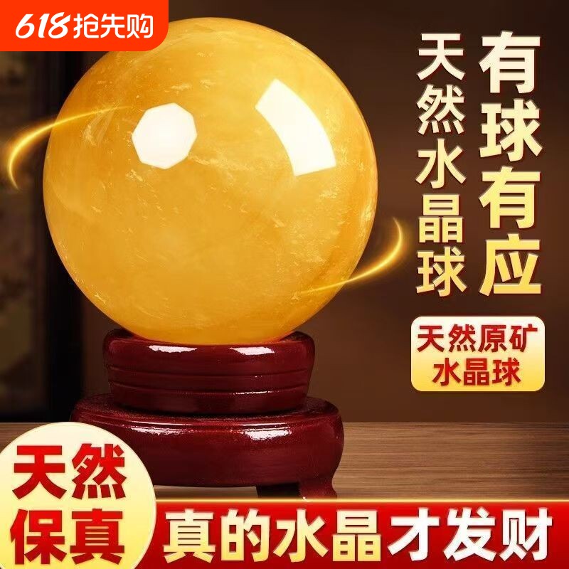 天然原矿黄色水晶球摆件招财厨房在西北角方解石摆件收银办公室