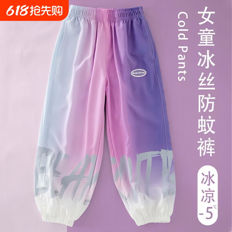 女童裤子防蚊裤夏季新款儿童冰丝女孩运动裤夏装潮速干休闲渐变色