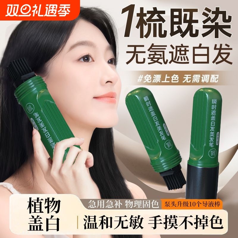植物遮白梳美发棒补发根一次性染发笔不掉色遮盖白发神器补色植萃
