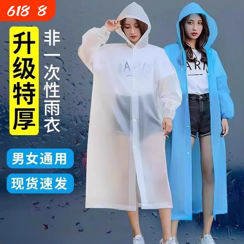 一次性雨衣户外长款全身防暴雨加厚男女款登山旅游便携式EVA雨披