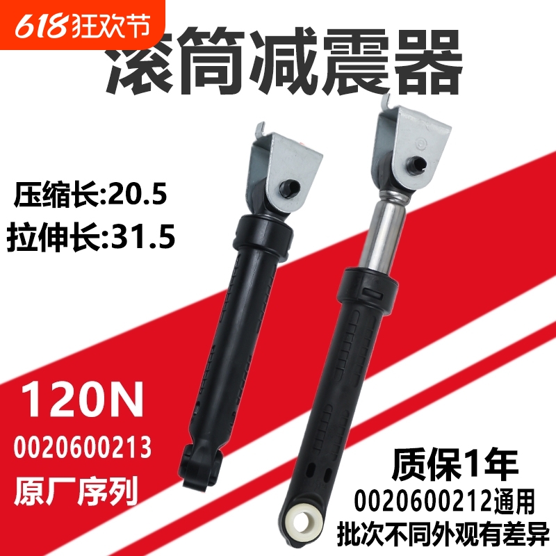 适用海尔滚筒洗衣机原装减震器液压避震棒平衡减振支撑杆配件大全