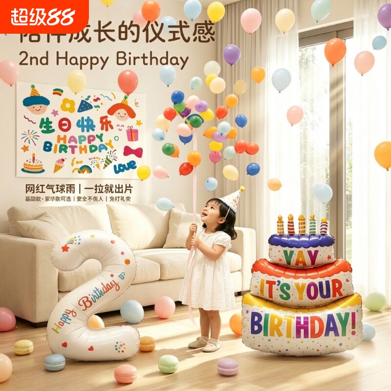 生日场景布置装饰气球雨快乐仪式感小女孩3男童儿童宝宝2周岁氛围