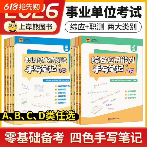 上岸熊事业编考试2026三色笔记